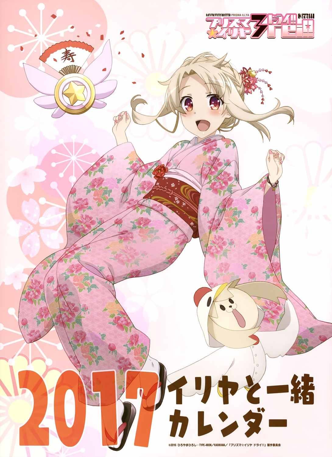 Fate kaleid liner 17年台历