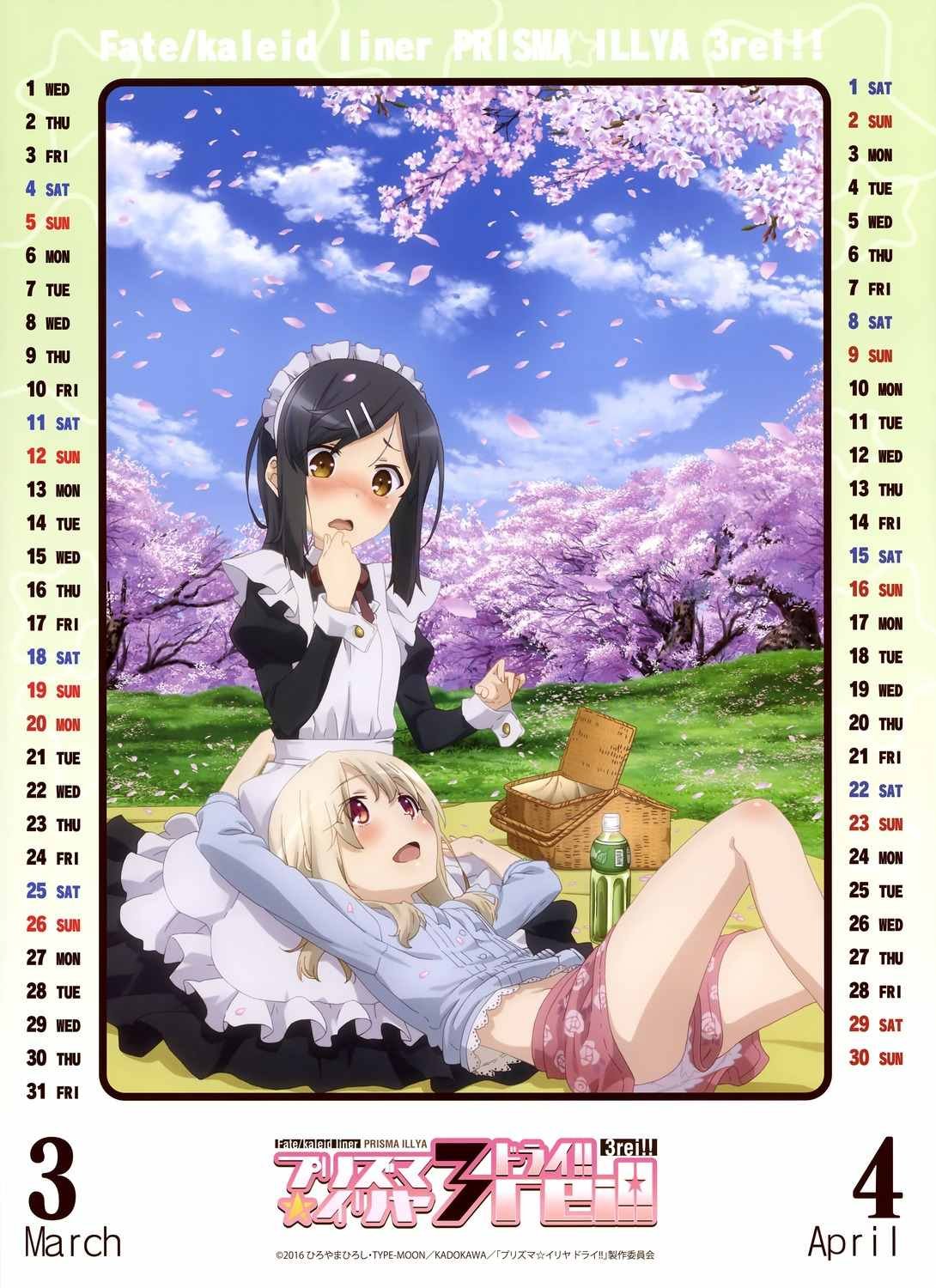 Fate kaleid liner 17年台历