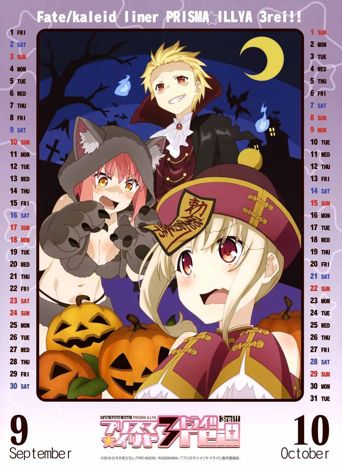 Fate kaleid liner 17年台历