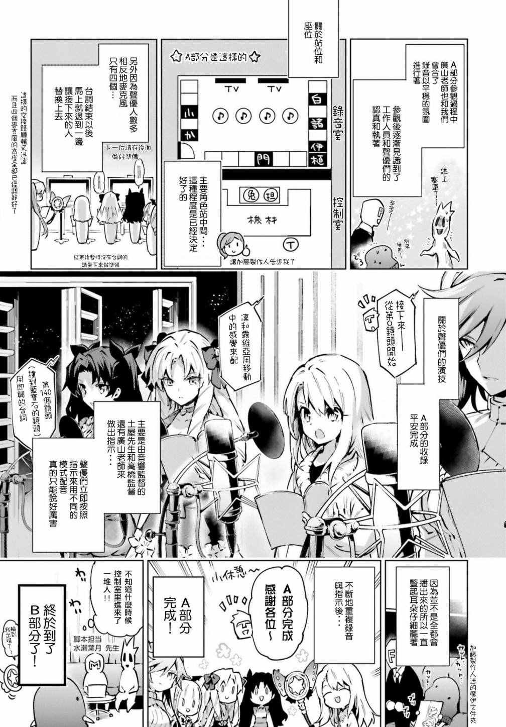 Fate kaleid liner SP01
