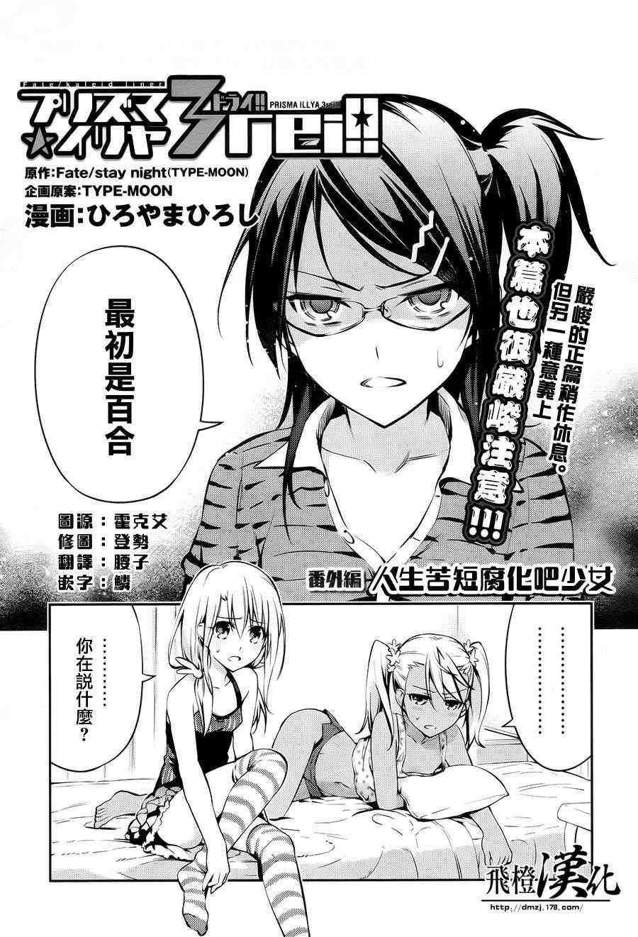Fate kaleid liner 番外篇