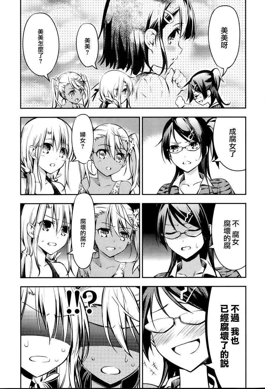 Fate kaleid liner 番外篇
