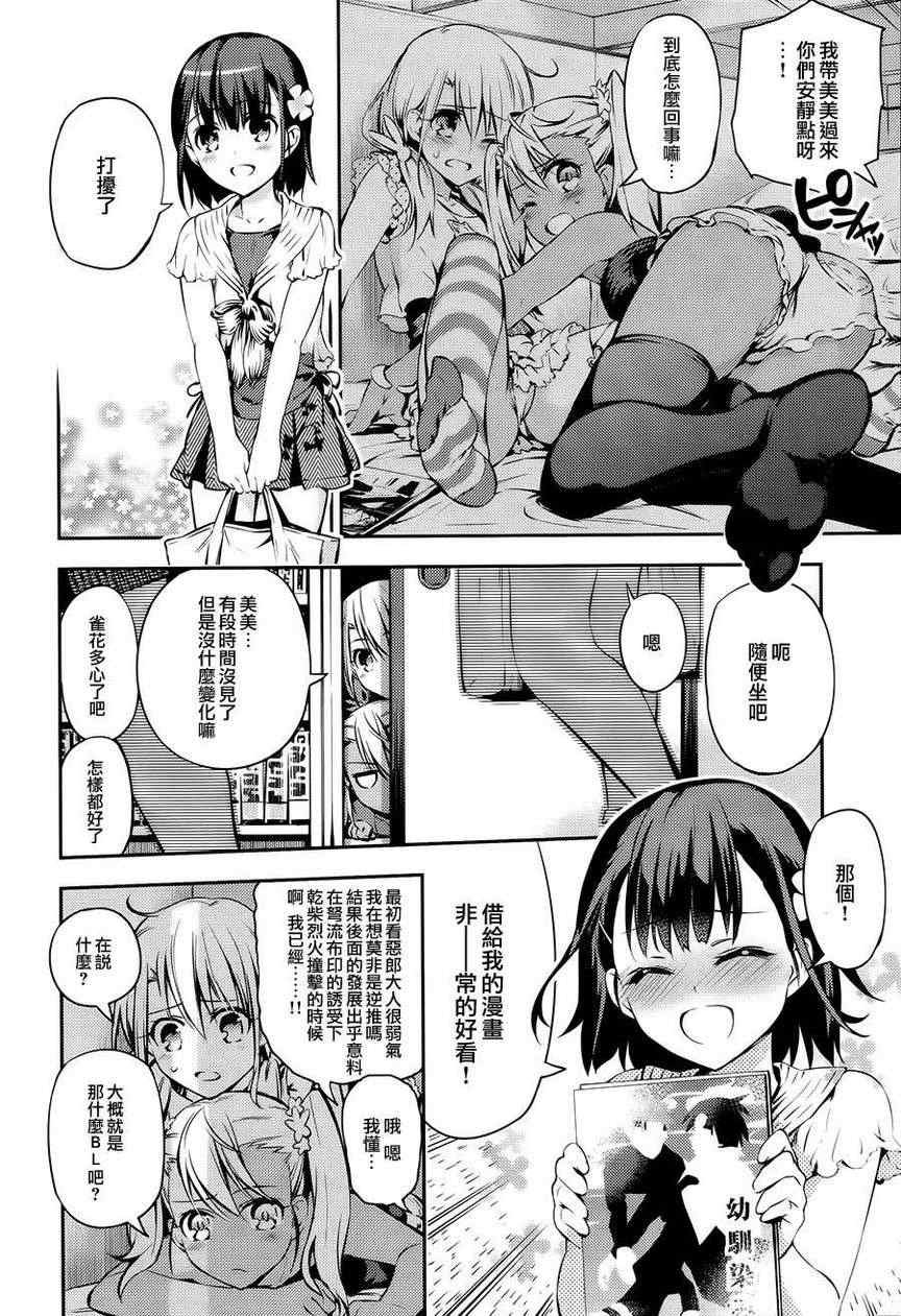 Fate kaleid liner 番外篇
