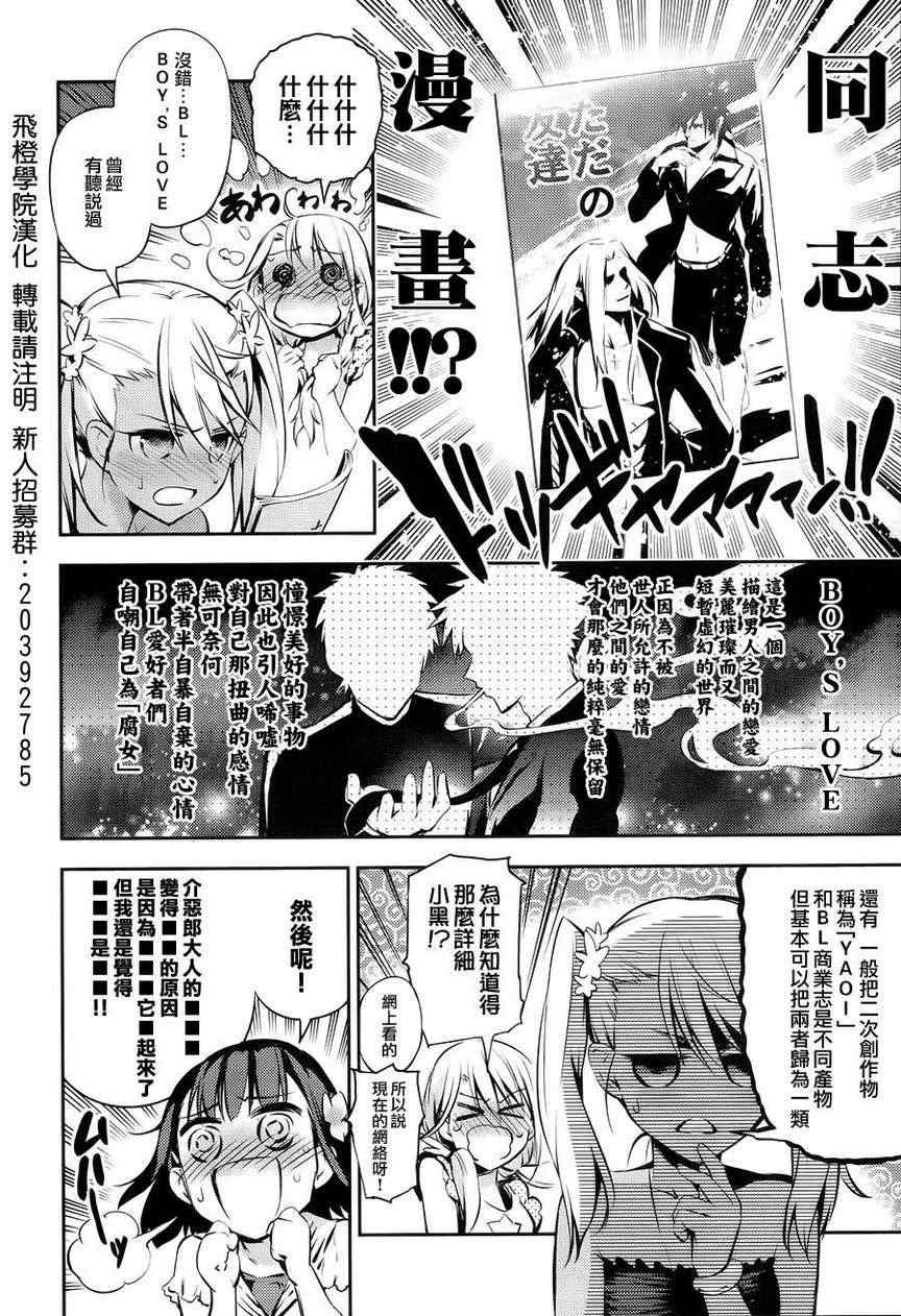 Fate kaleid liner 番外篇