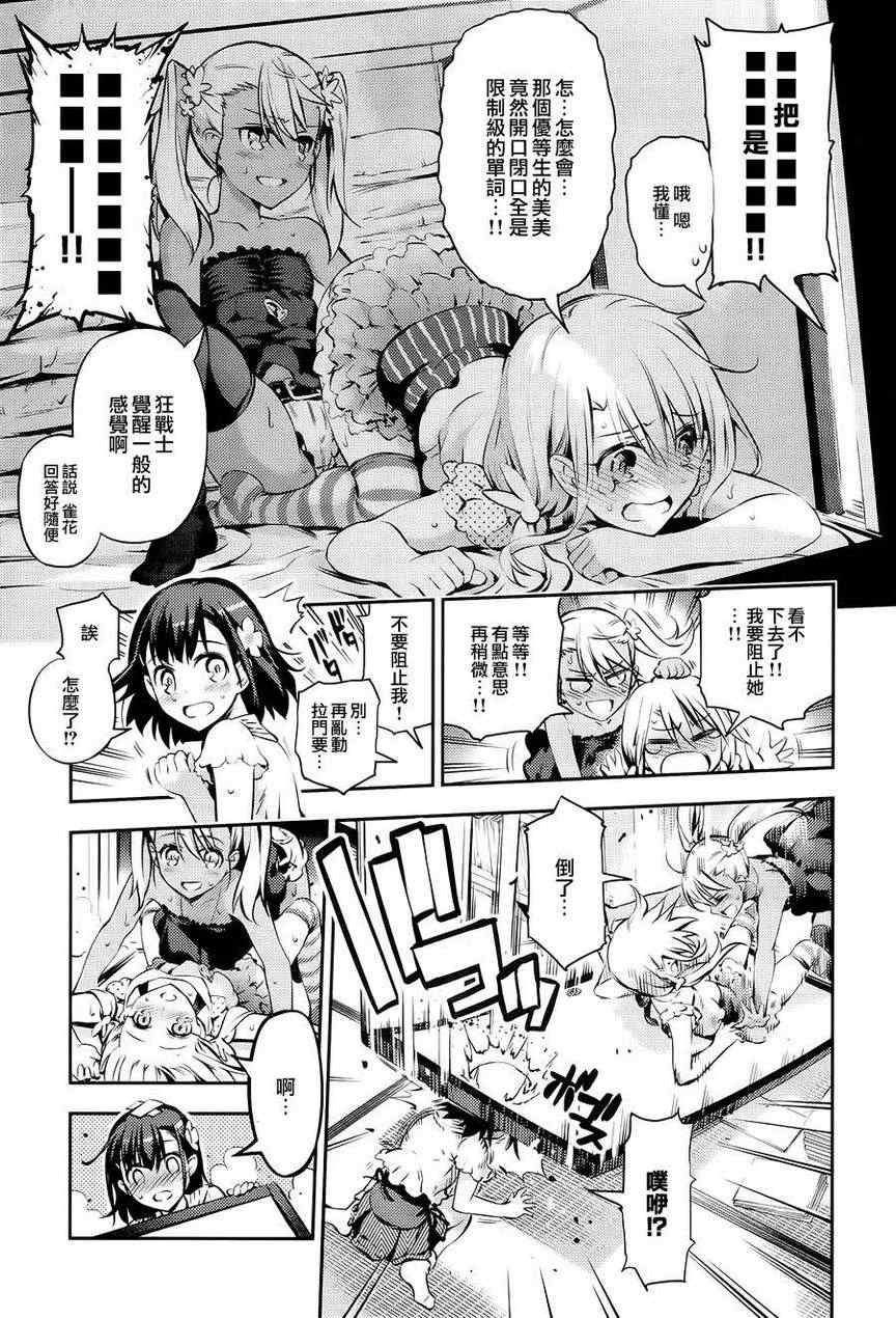 Fate kaleid liner 番外篇