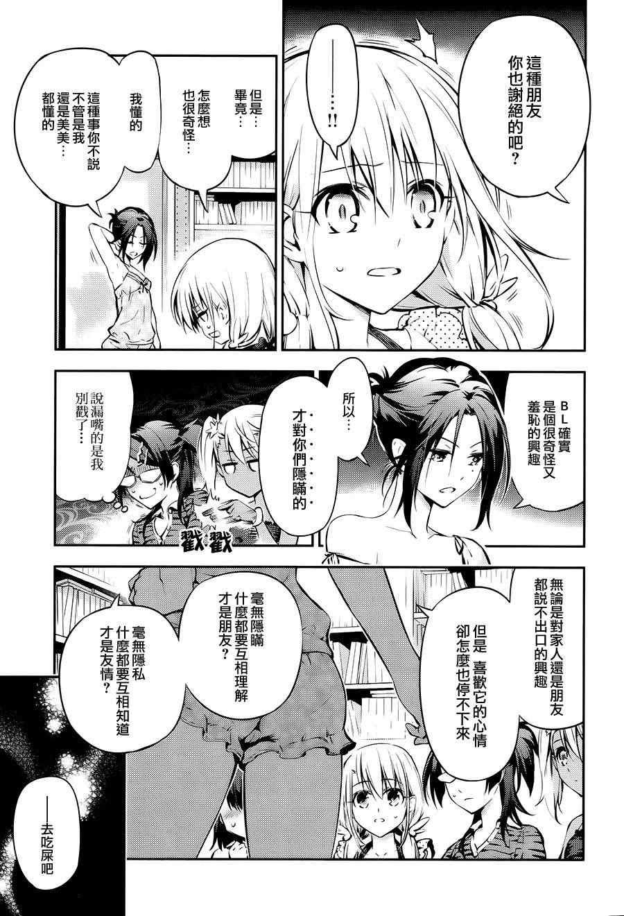 Fate kaleid liner 番外篇