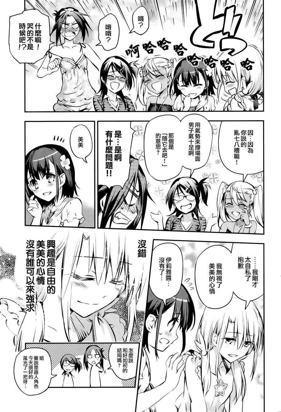 Fate kaleid liner 番外篇