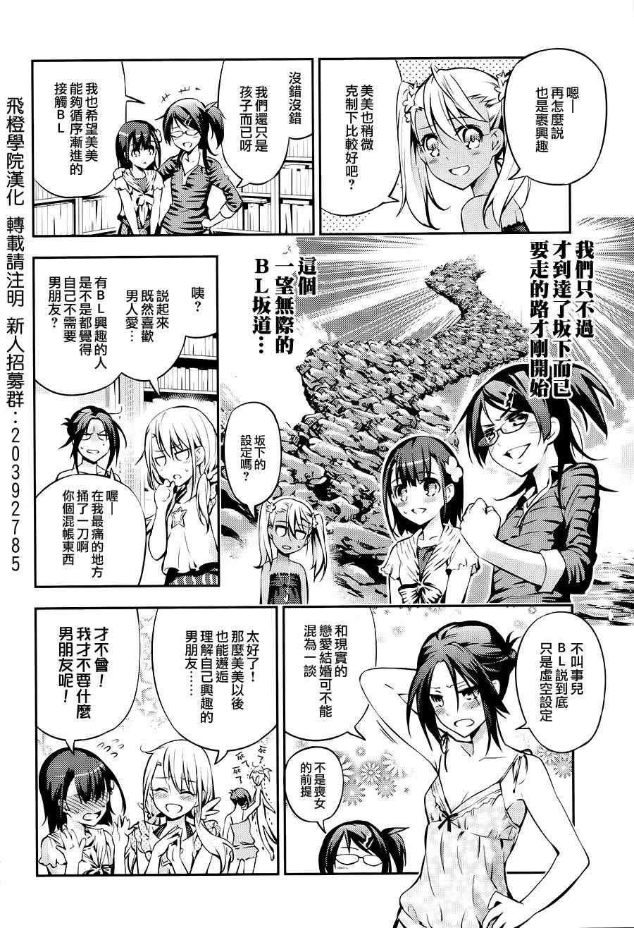 Fate kaleid liner 番外篇
