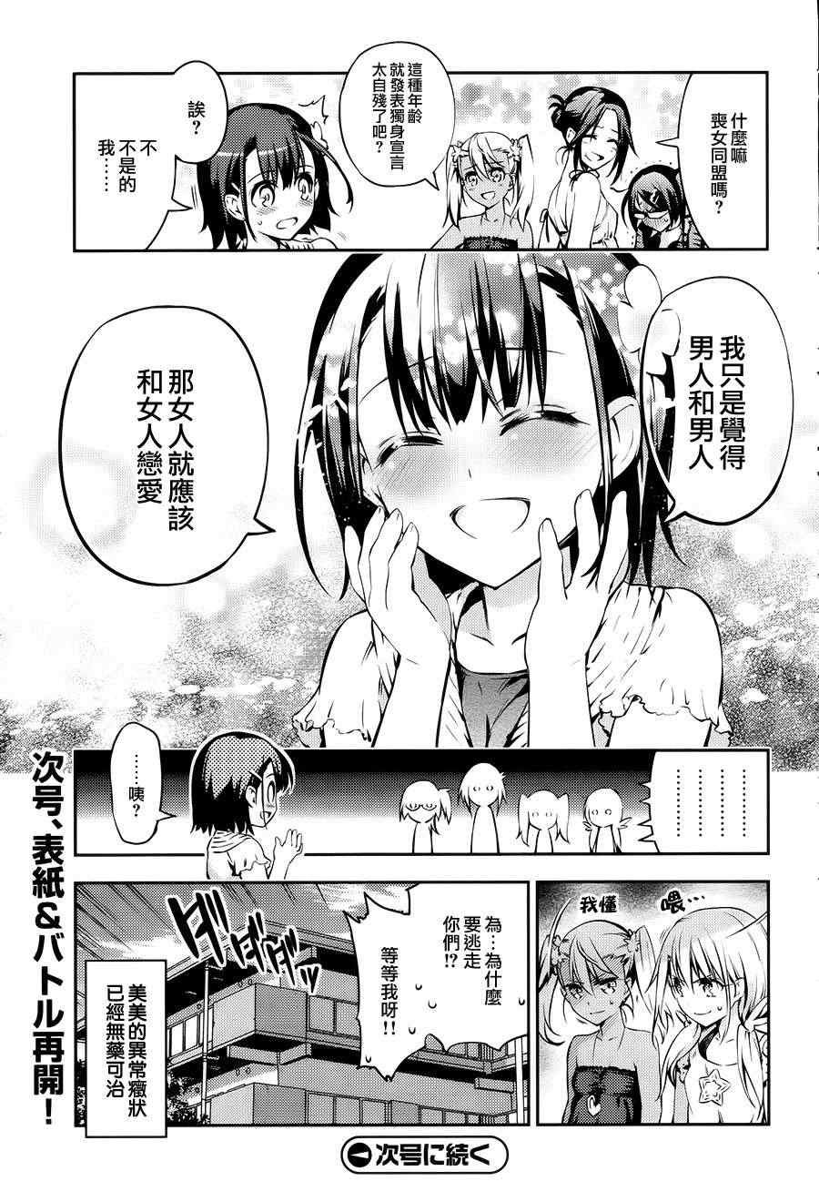 Fate kaleid liner 番外篇