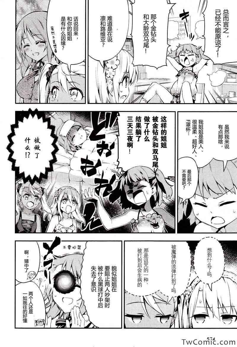 Fate kaleid liner 番外篇2