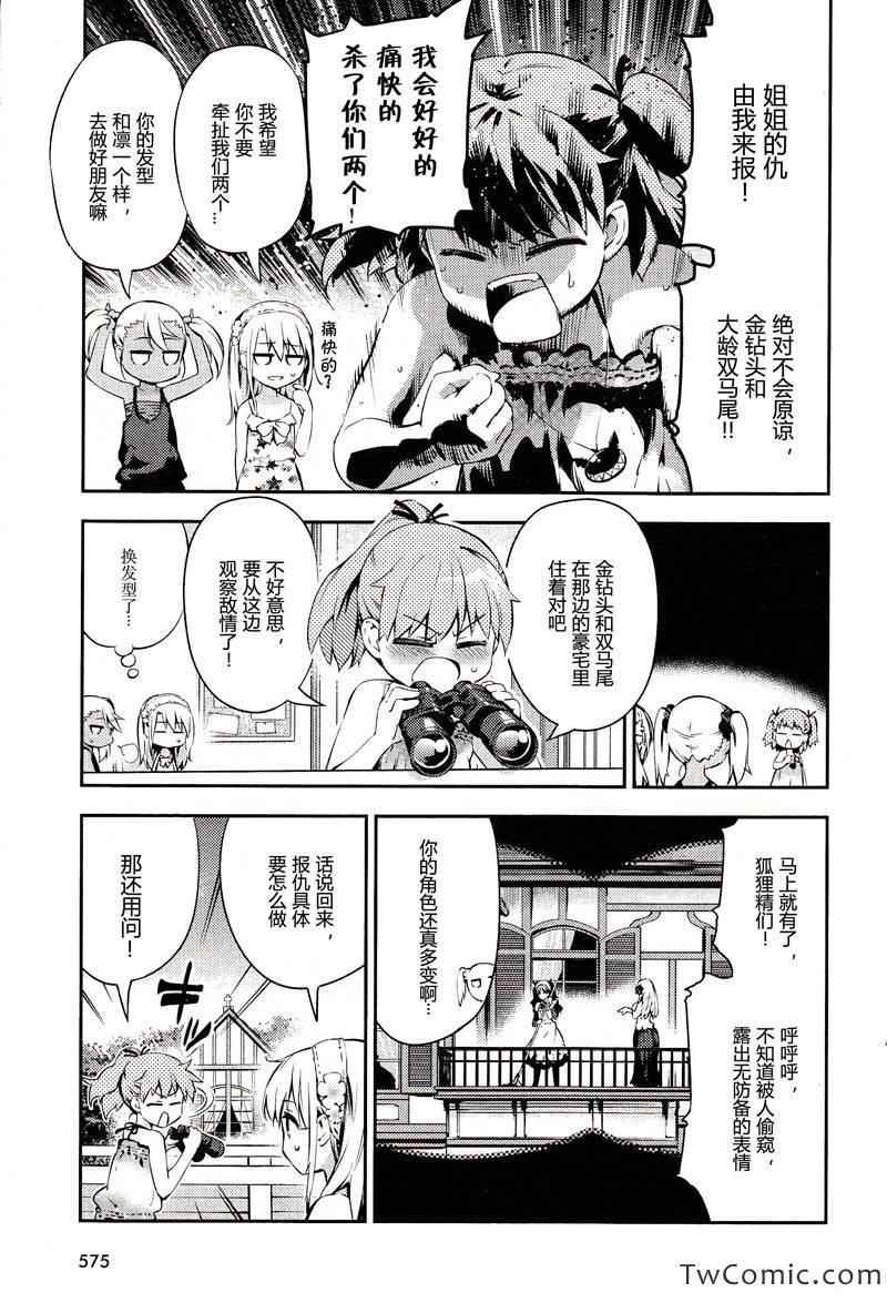 Fate kaleid liner 番外篇2