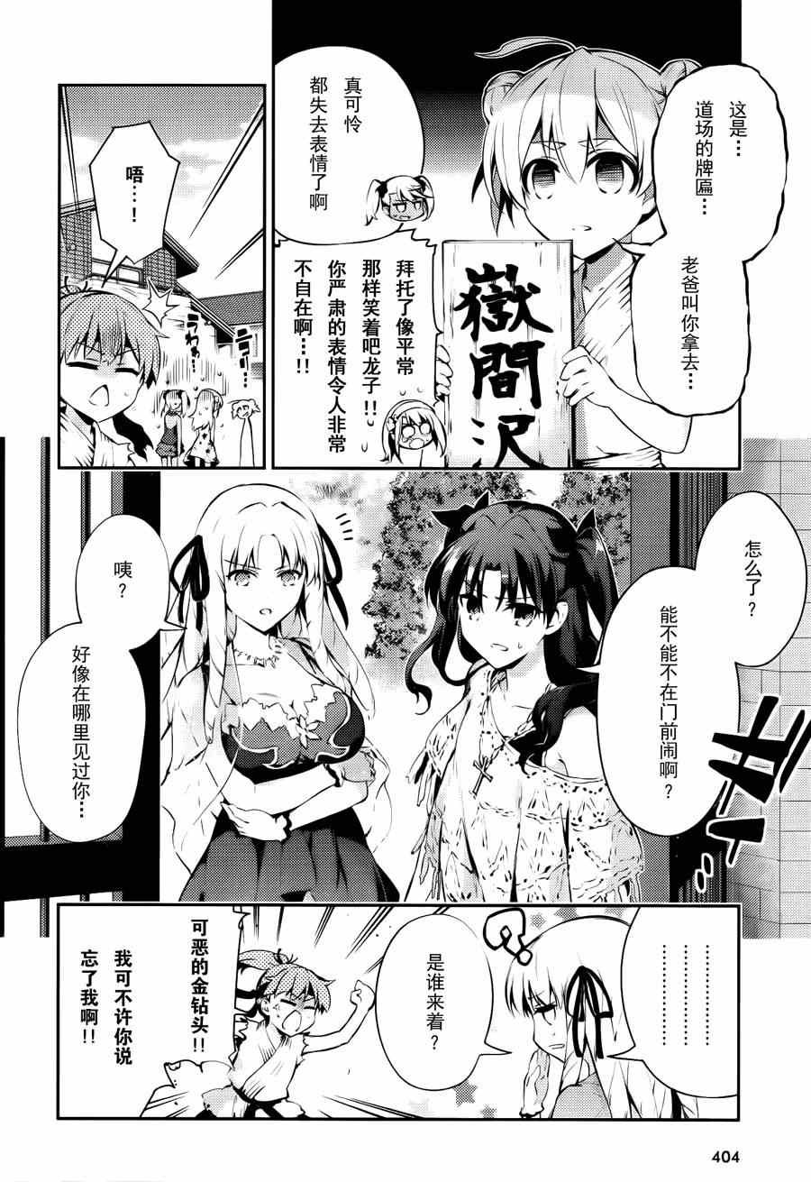 Fate kaleid liner 番外篇2月号