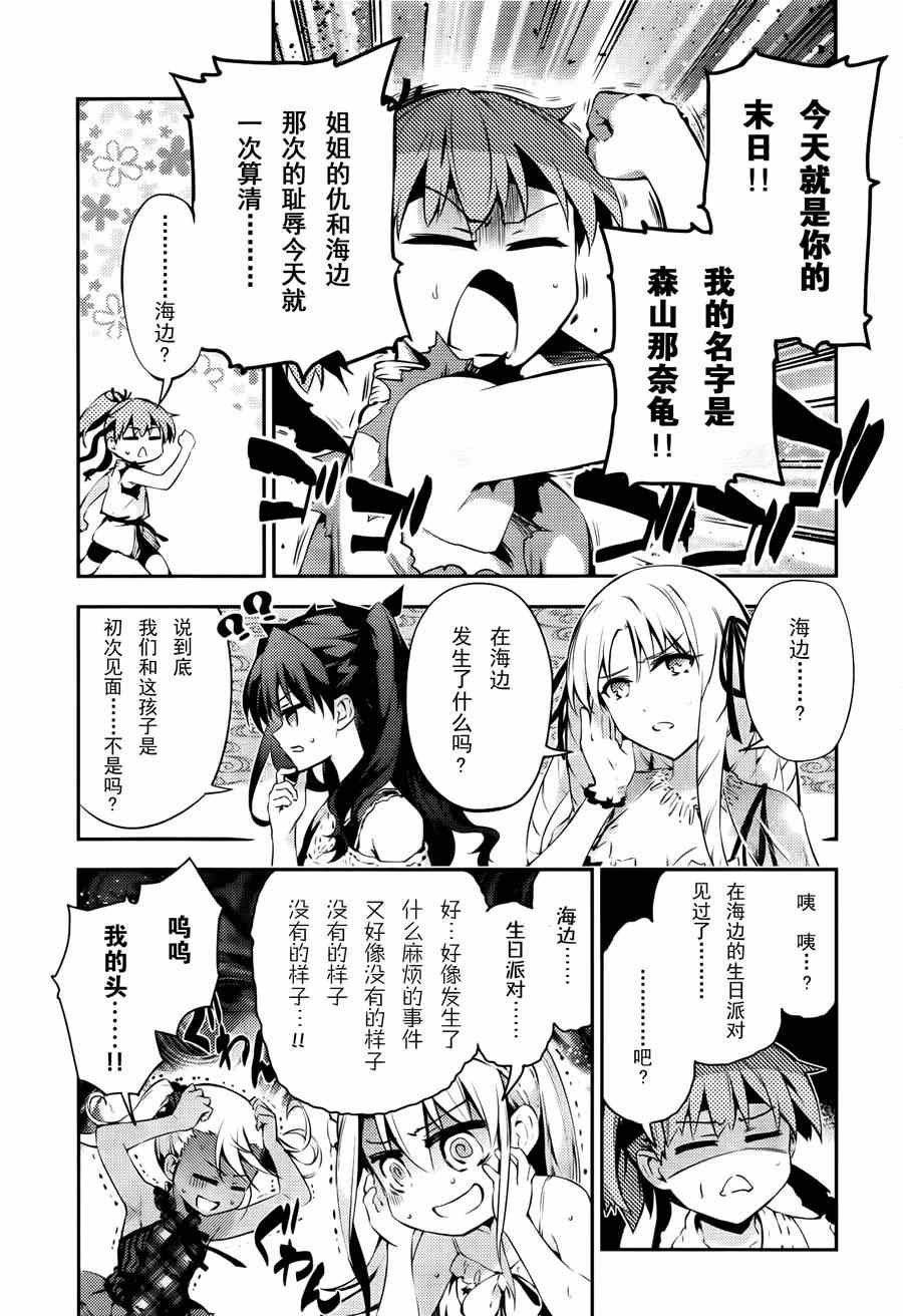 Fate kaleid liner 番外篇2月号