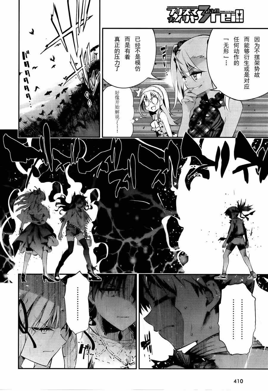 Fate kaleid liner 番外篇2月号