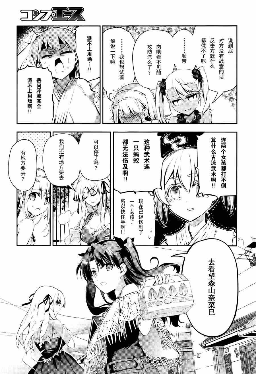 Fate kaleid liner 番外篇2月号