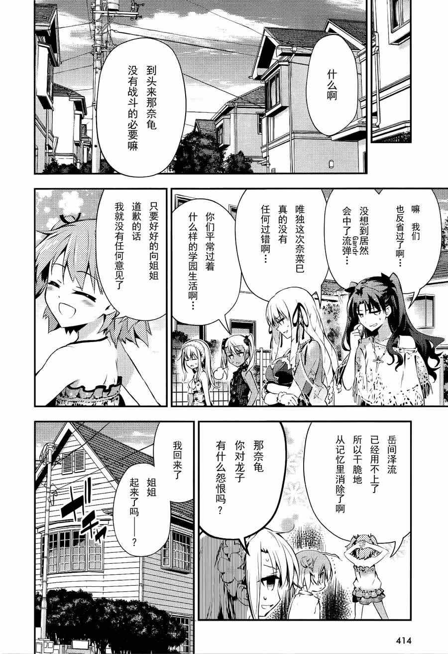 Fate kaleid liner 番外篇2月号
