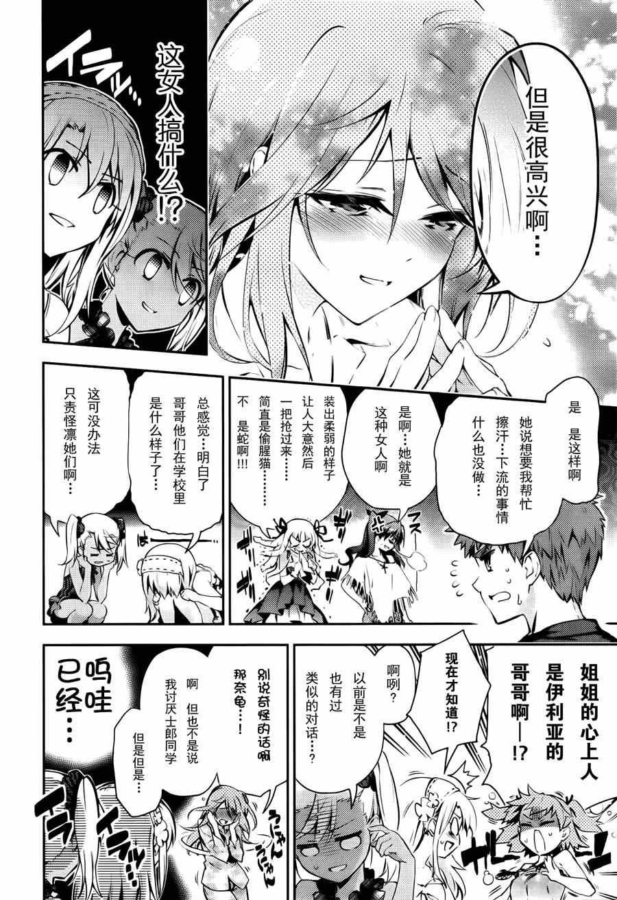 Fate kaleid liner 番外篇2月号