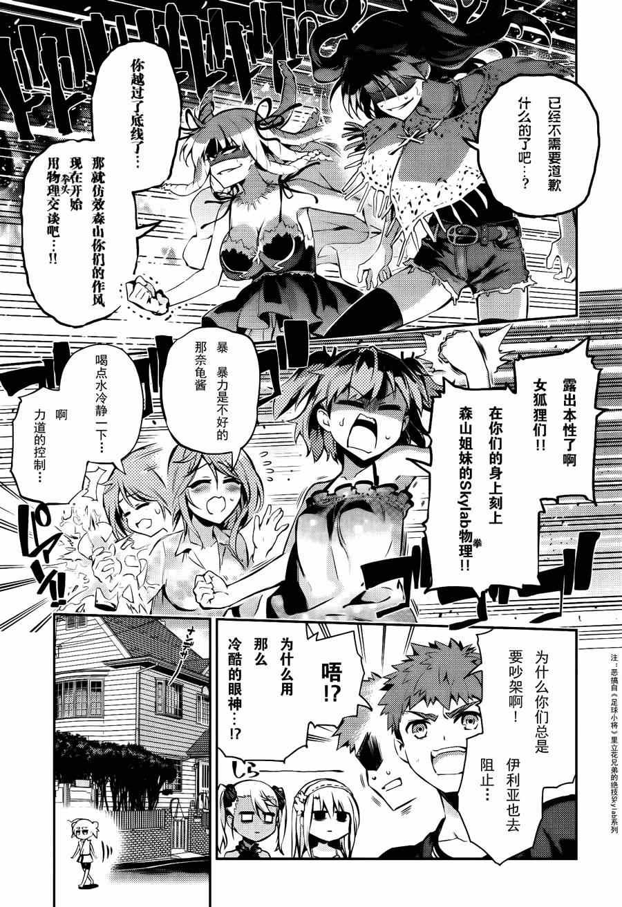 Fate kaleid liner 番外篇2月号