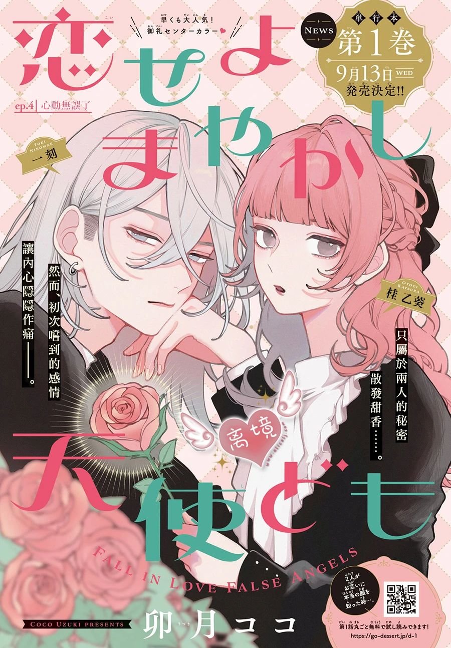 第4话