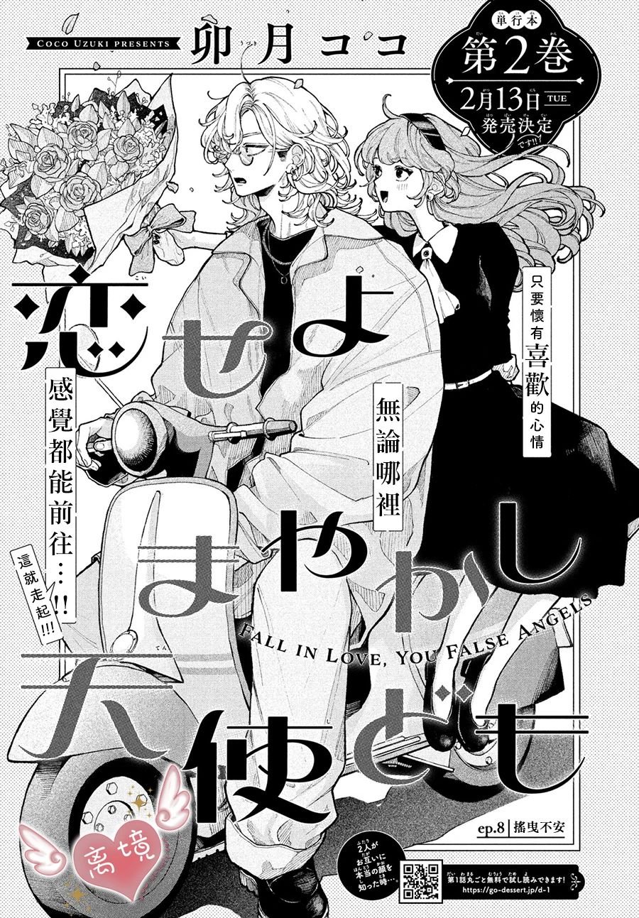 第8话