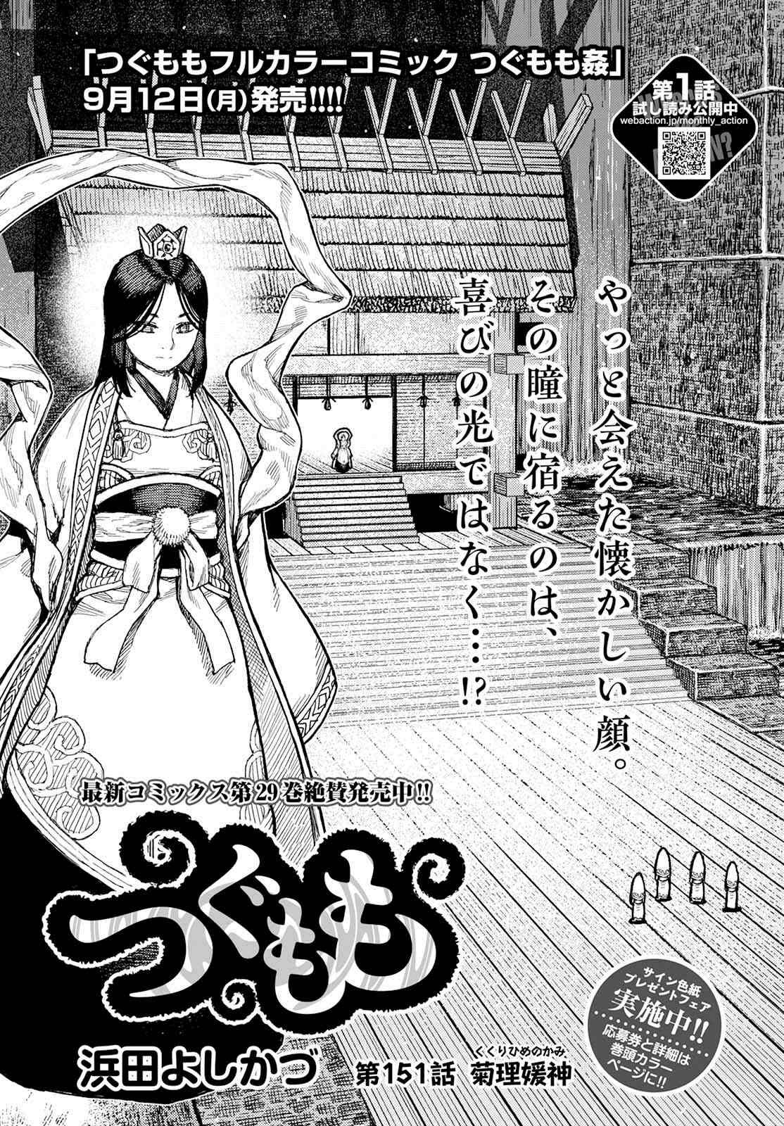 第151话 菊理媛神