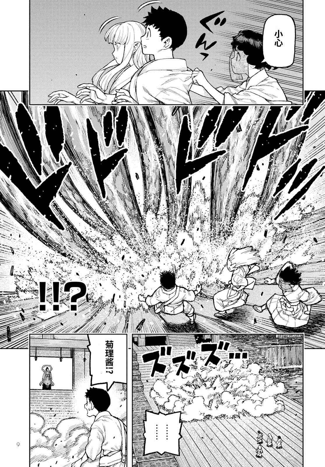 第151话 菊理媛神