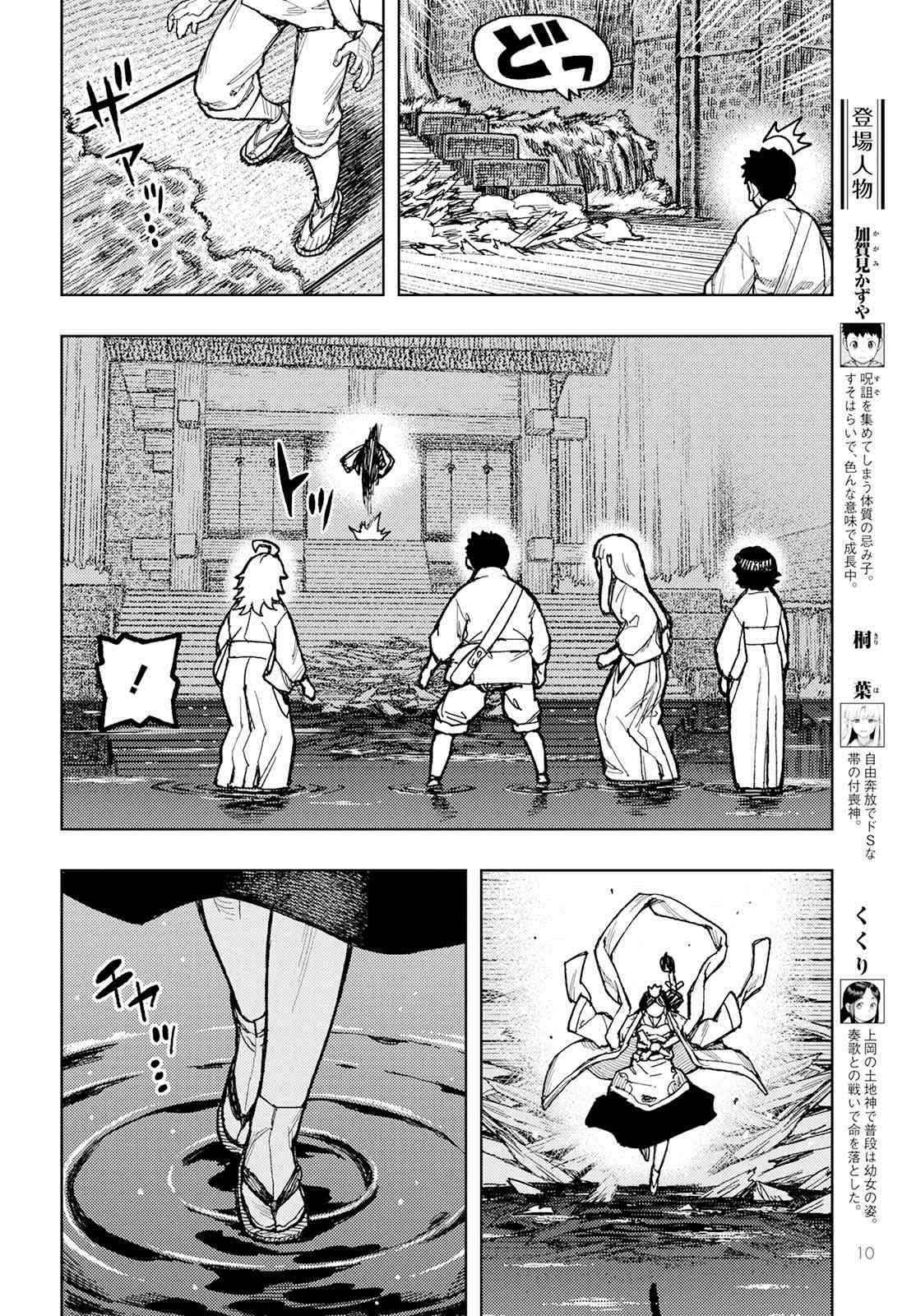 第151话 菊理媛神