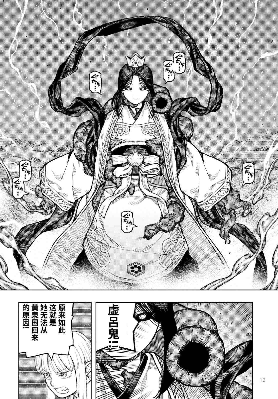 第151话 菊理媛神