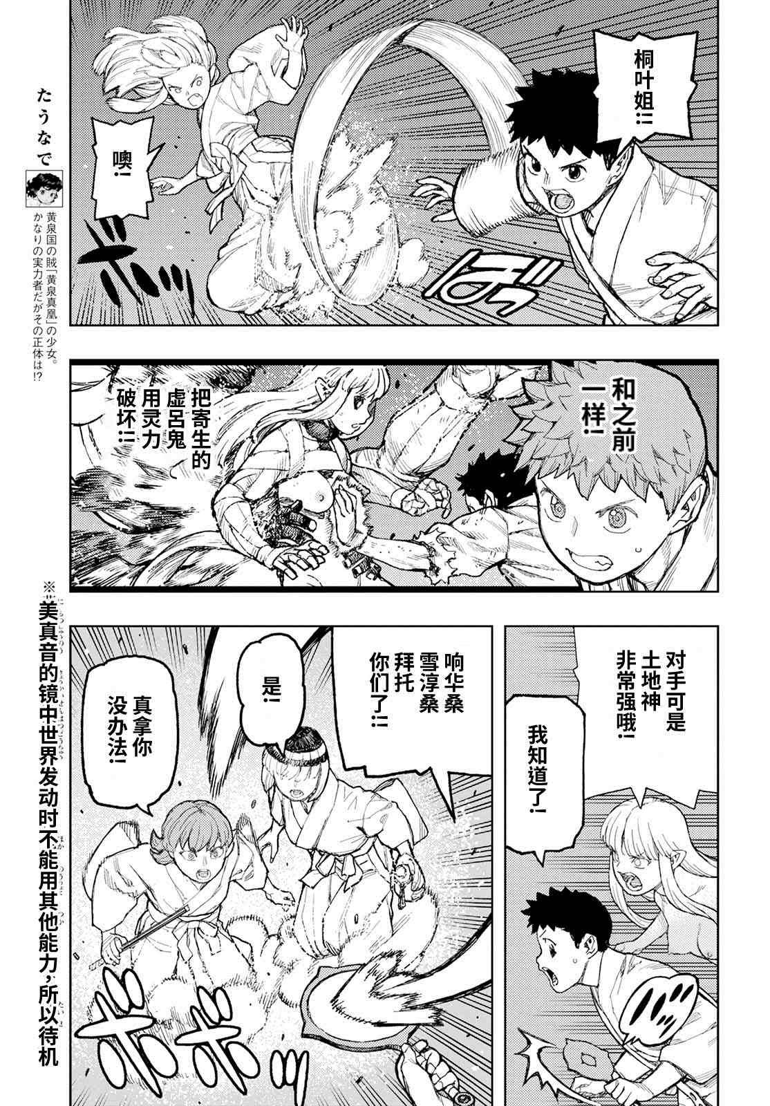 第151话 菊理媛神