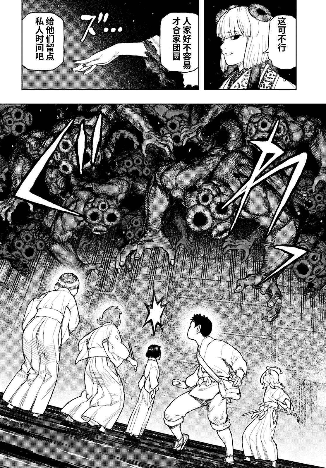 第151话 菊理媛神