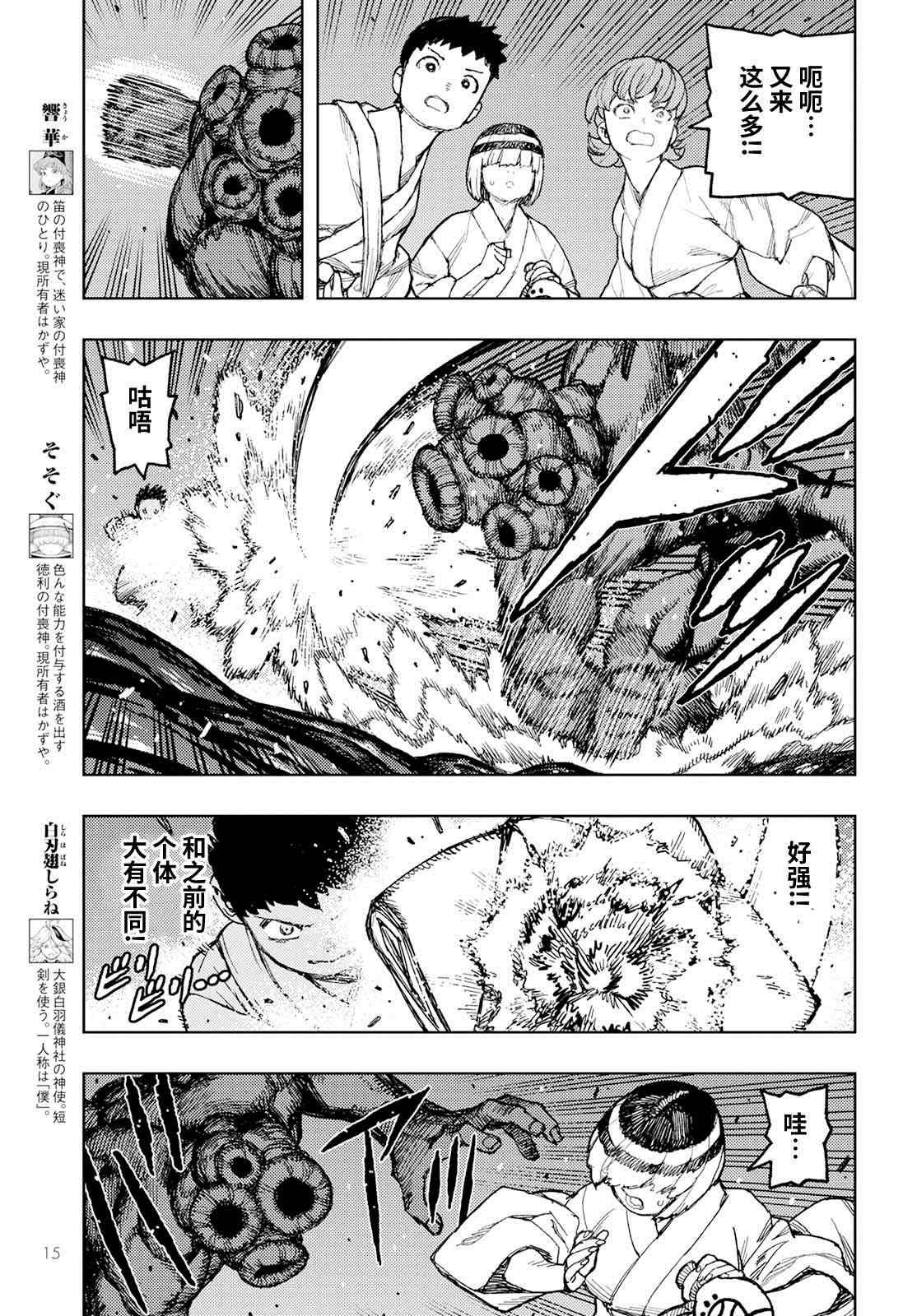 第151话 菊理媛神