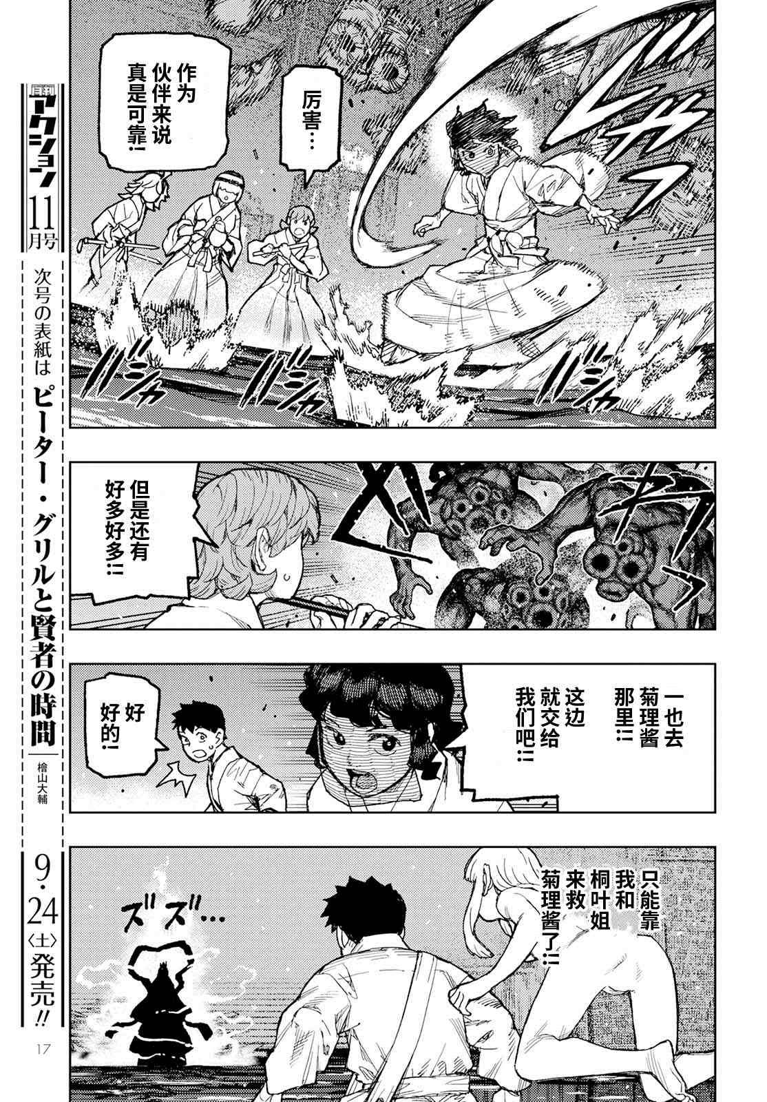 第151话 菊理媛神