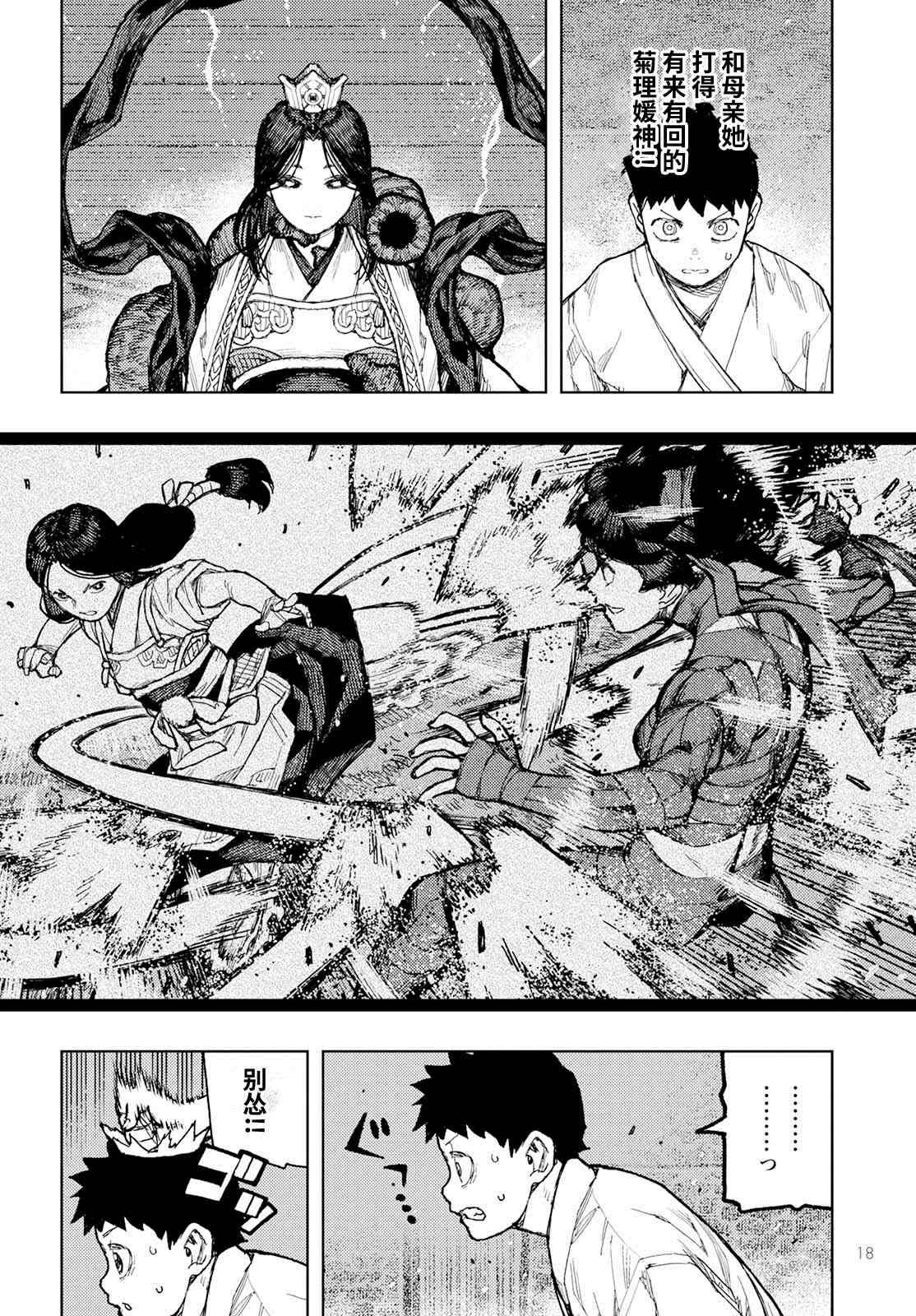 第151话 菊理媛神