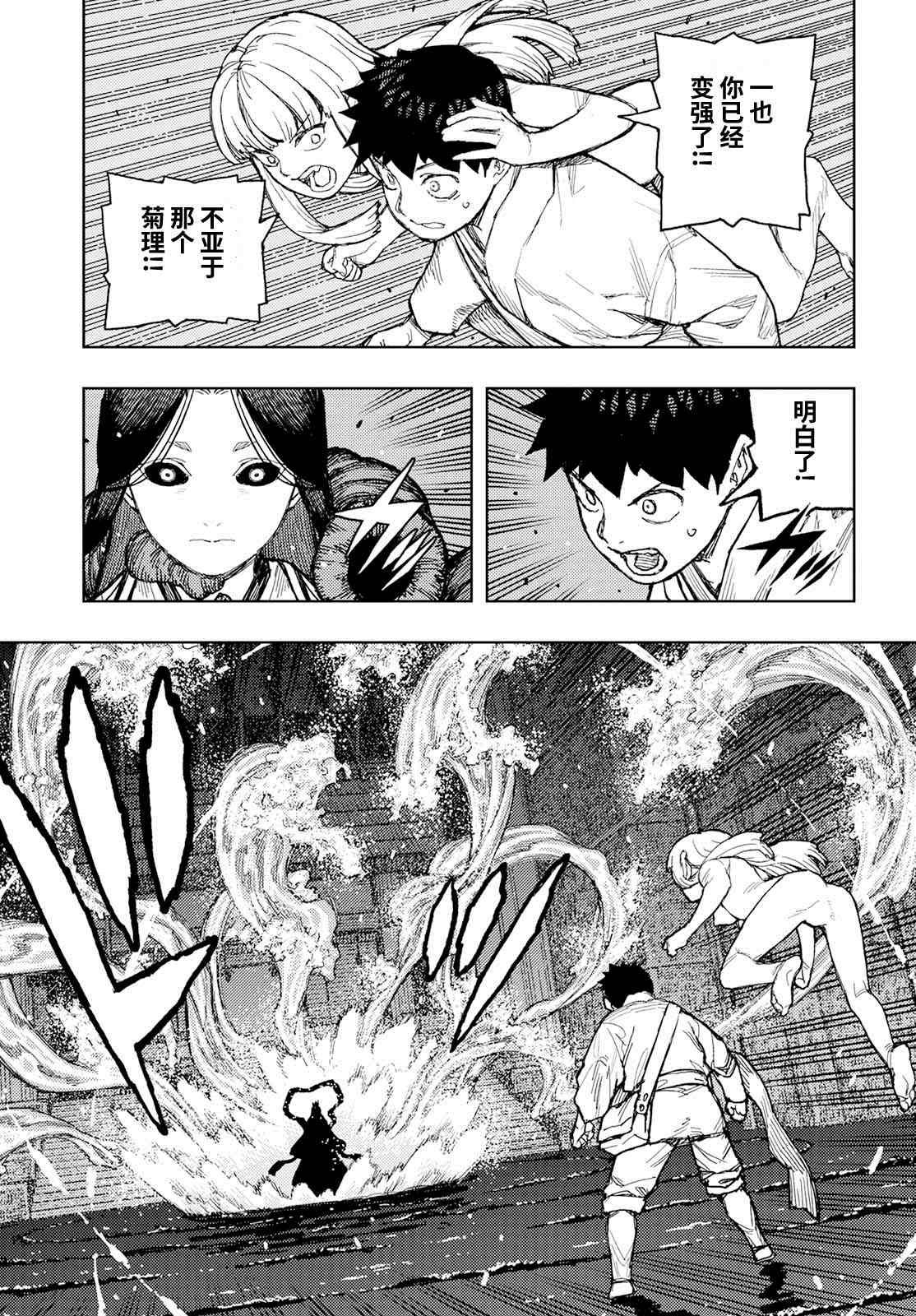 第151话 菊理媛神