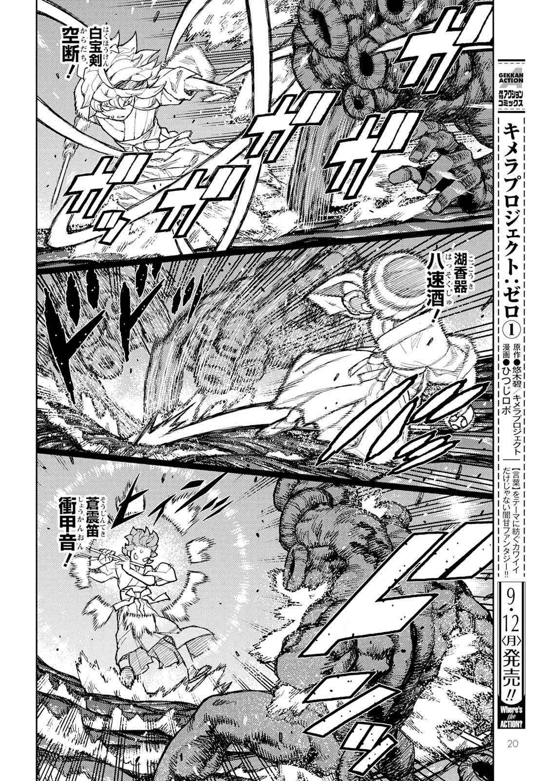 第151话 菊理媛神