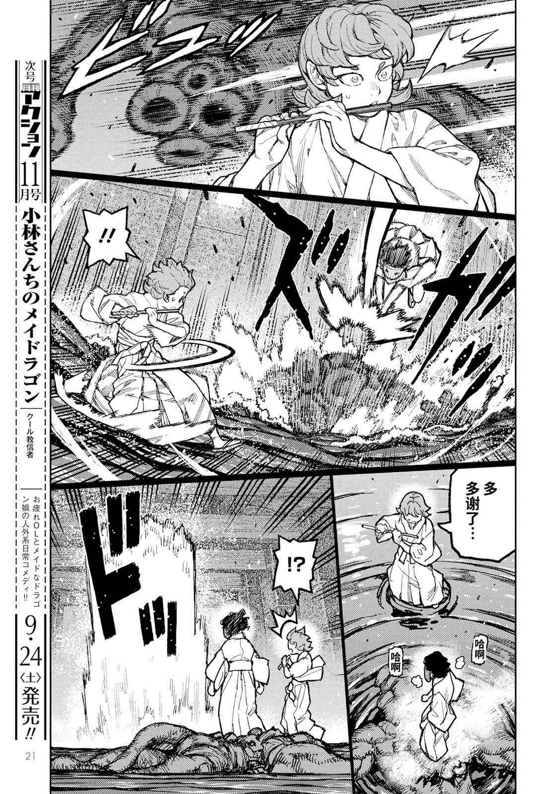 第151话 菊理媛神