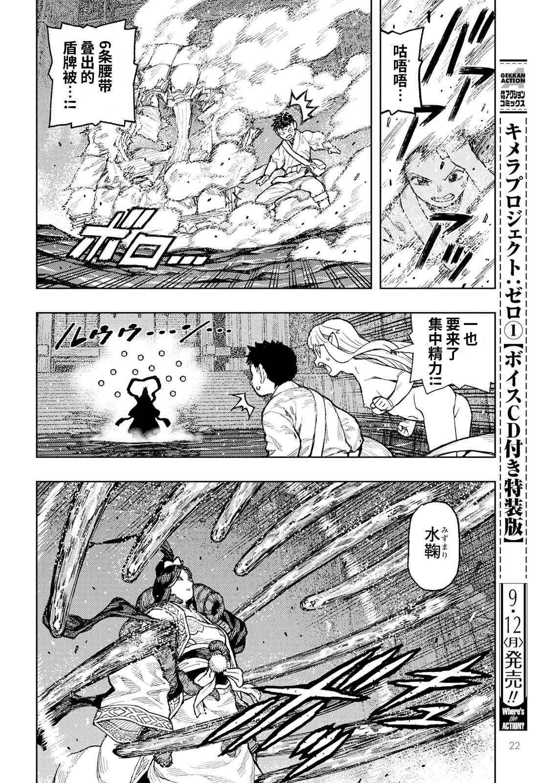 第151话 菊理媛神