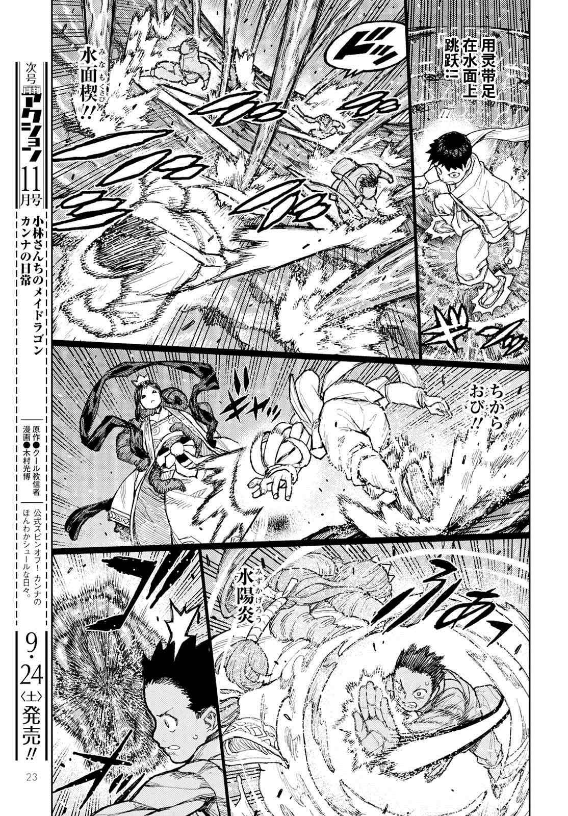 第151话 菊理媛神