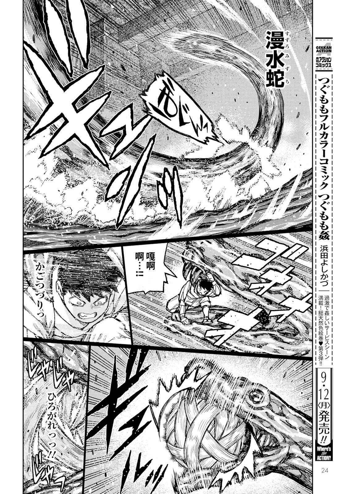 第151话 菊理媛神
