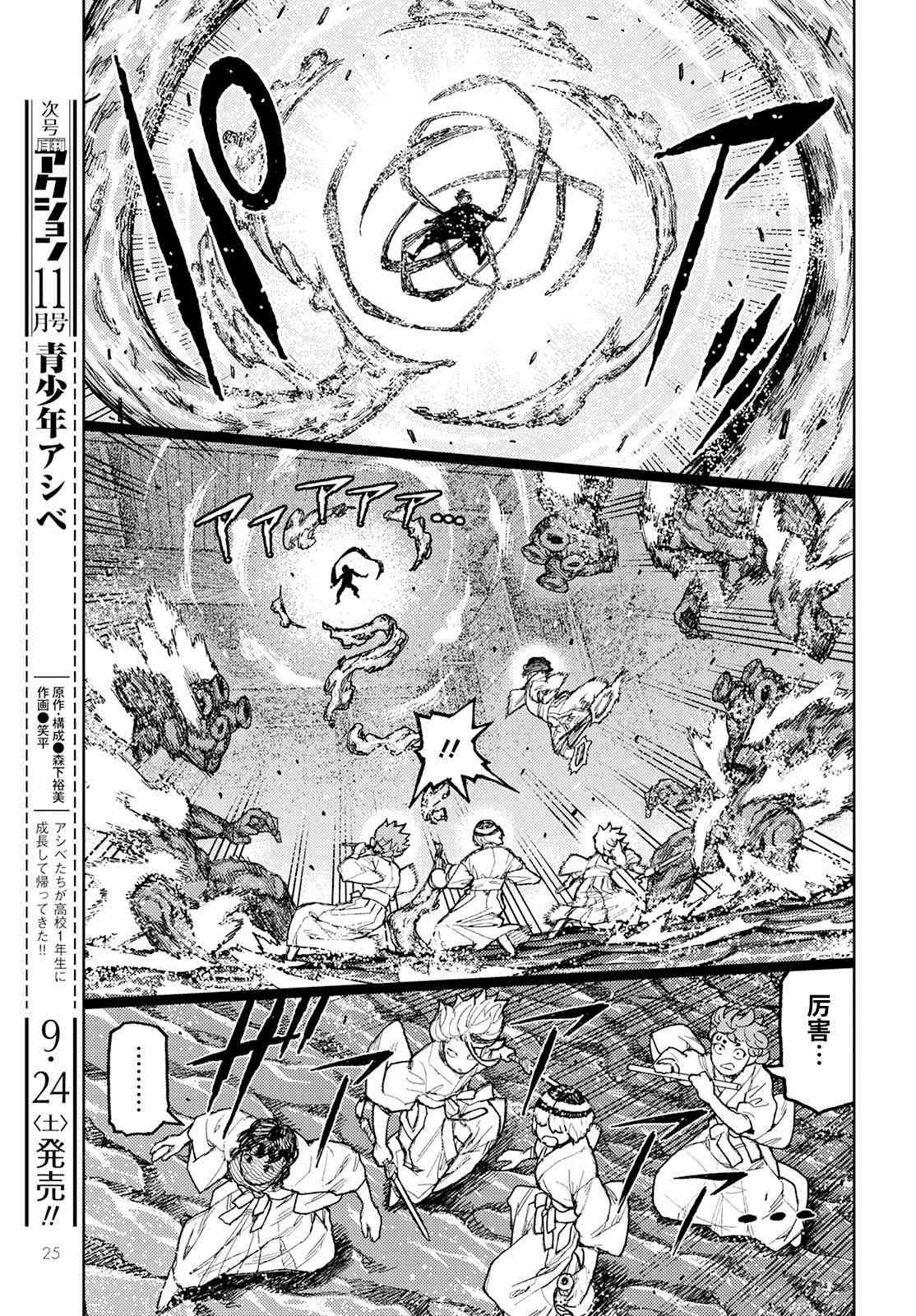 第151话 菊理媛神
