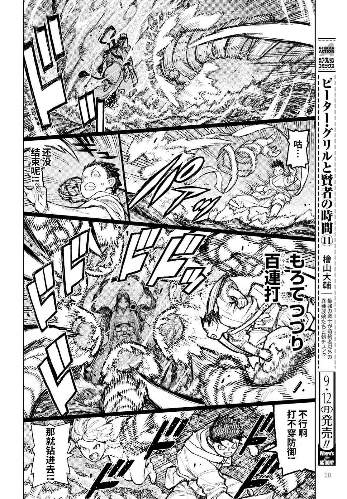 第151话 菊理媛神