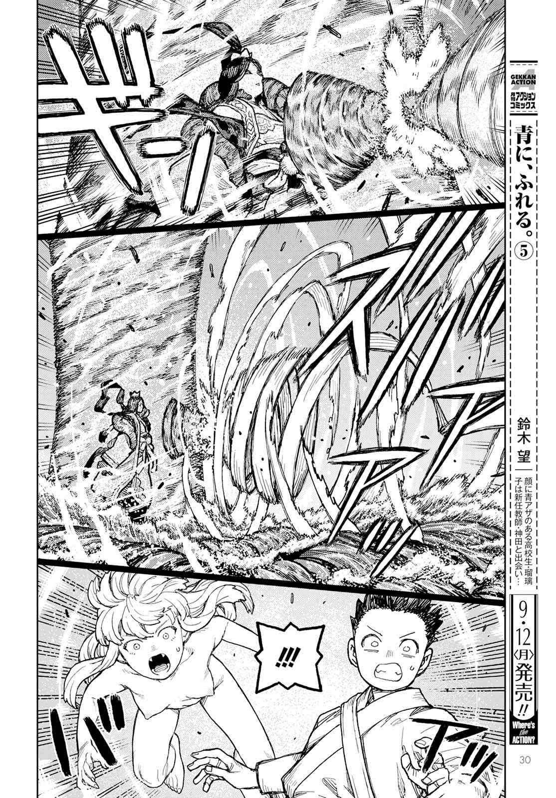 第151话 菊理媛神