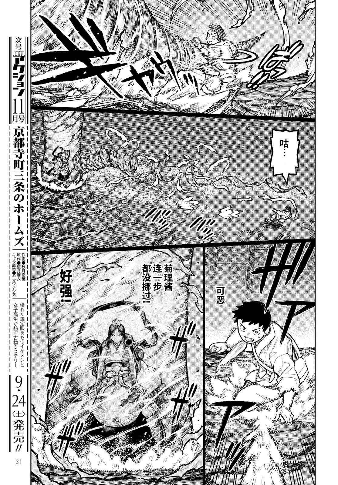 第151话 菊理媛神