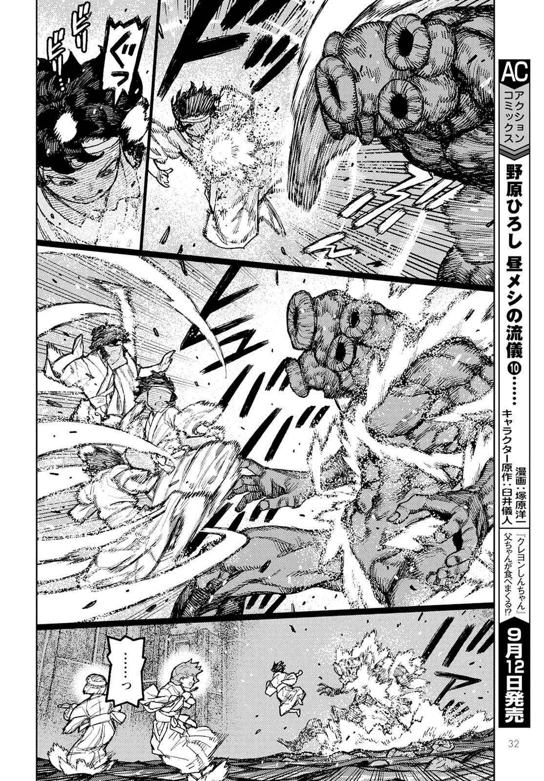第151话 菊理媛神