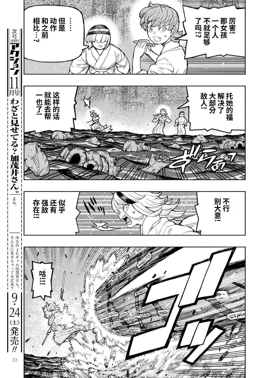 第151话 菊理媛神