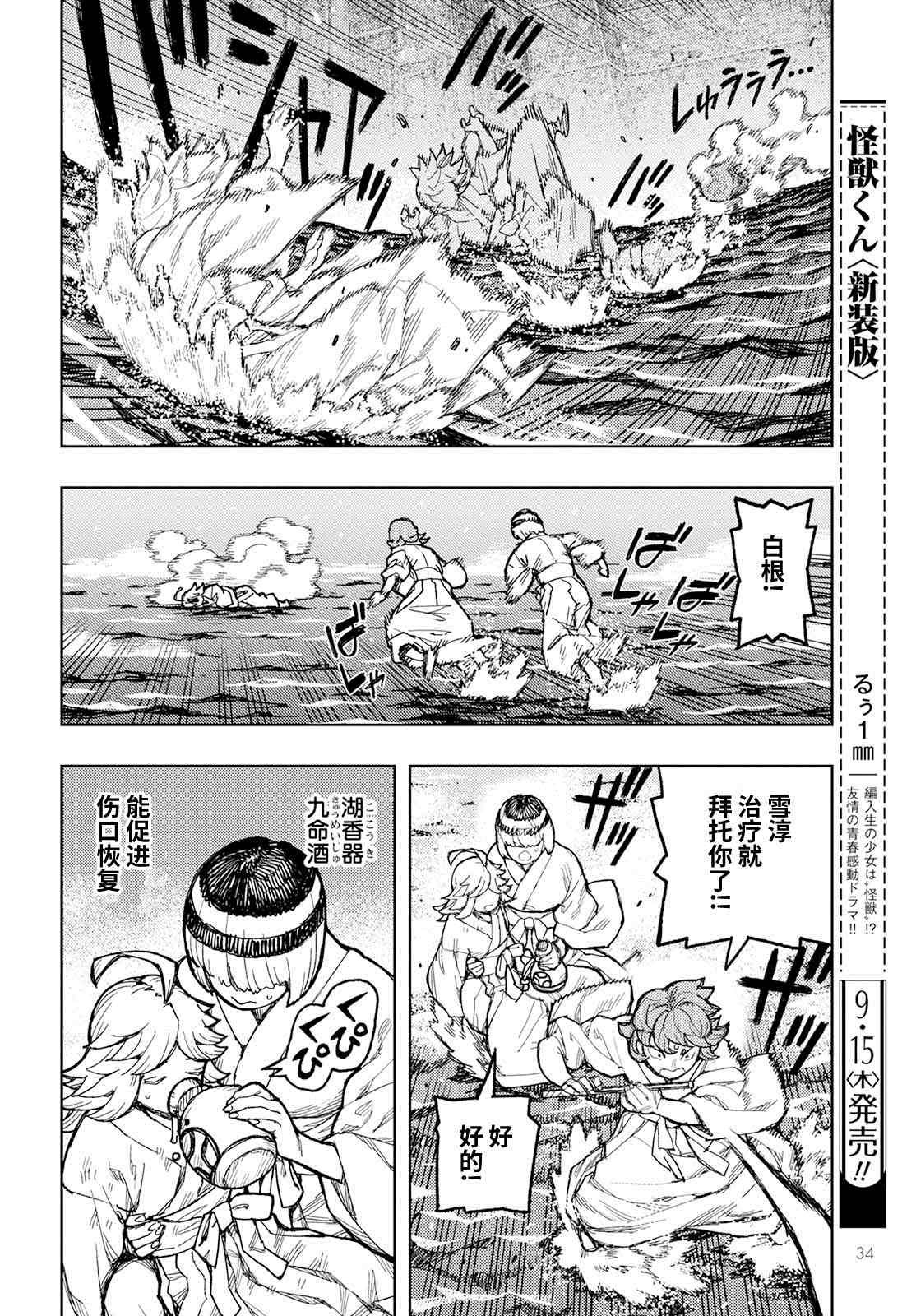 第151话 菊理媛神