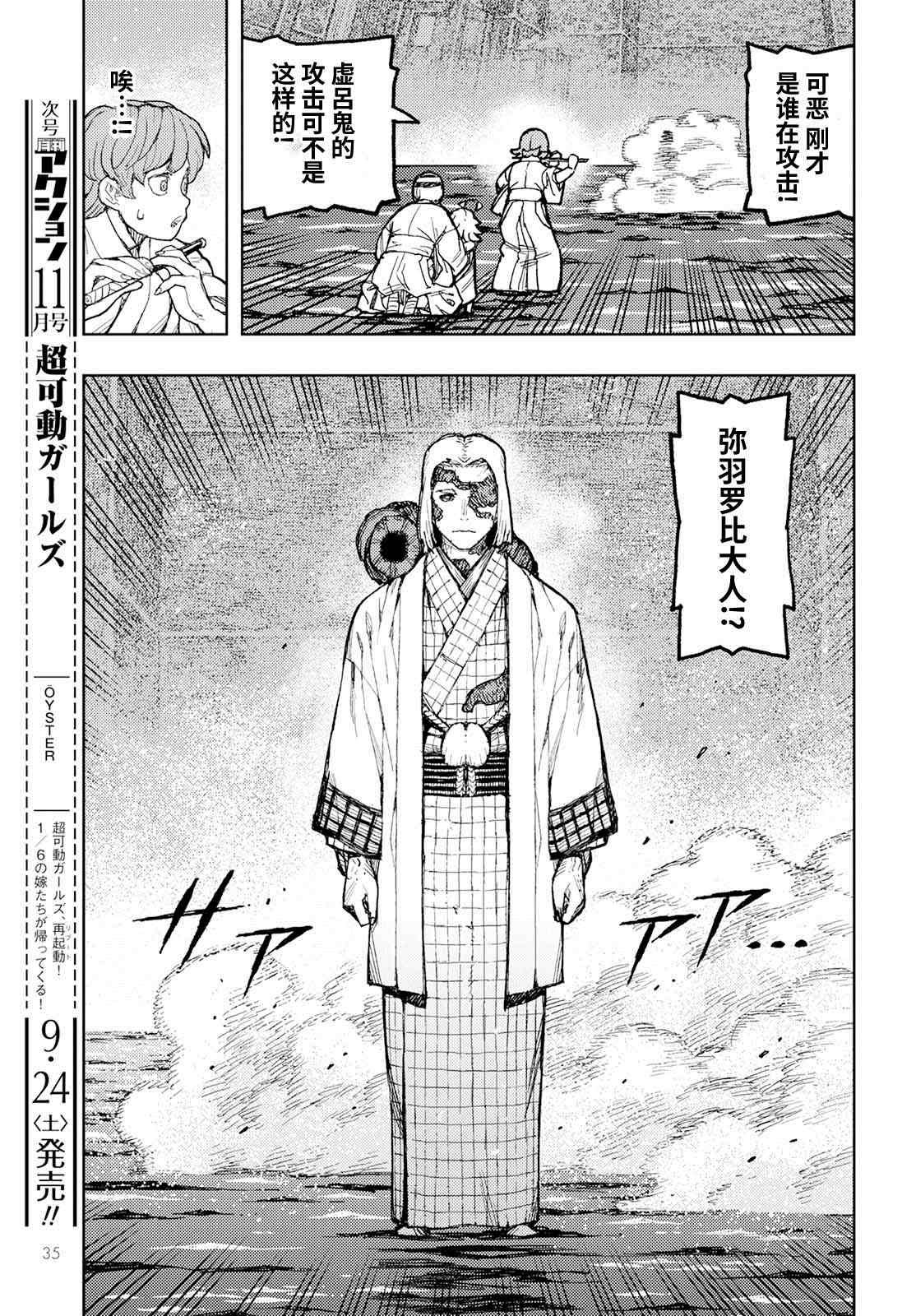 第151话 菊理媛神