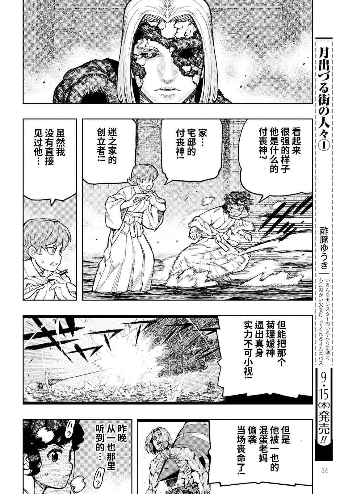 第151话 菊理媛神