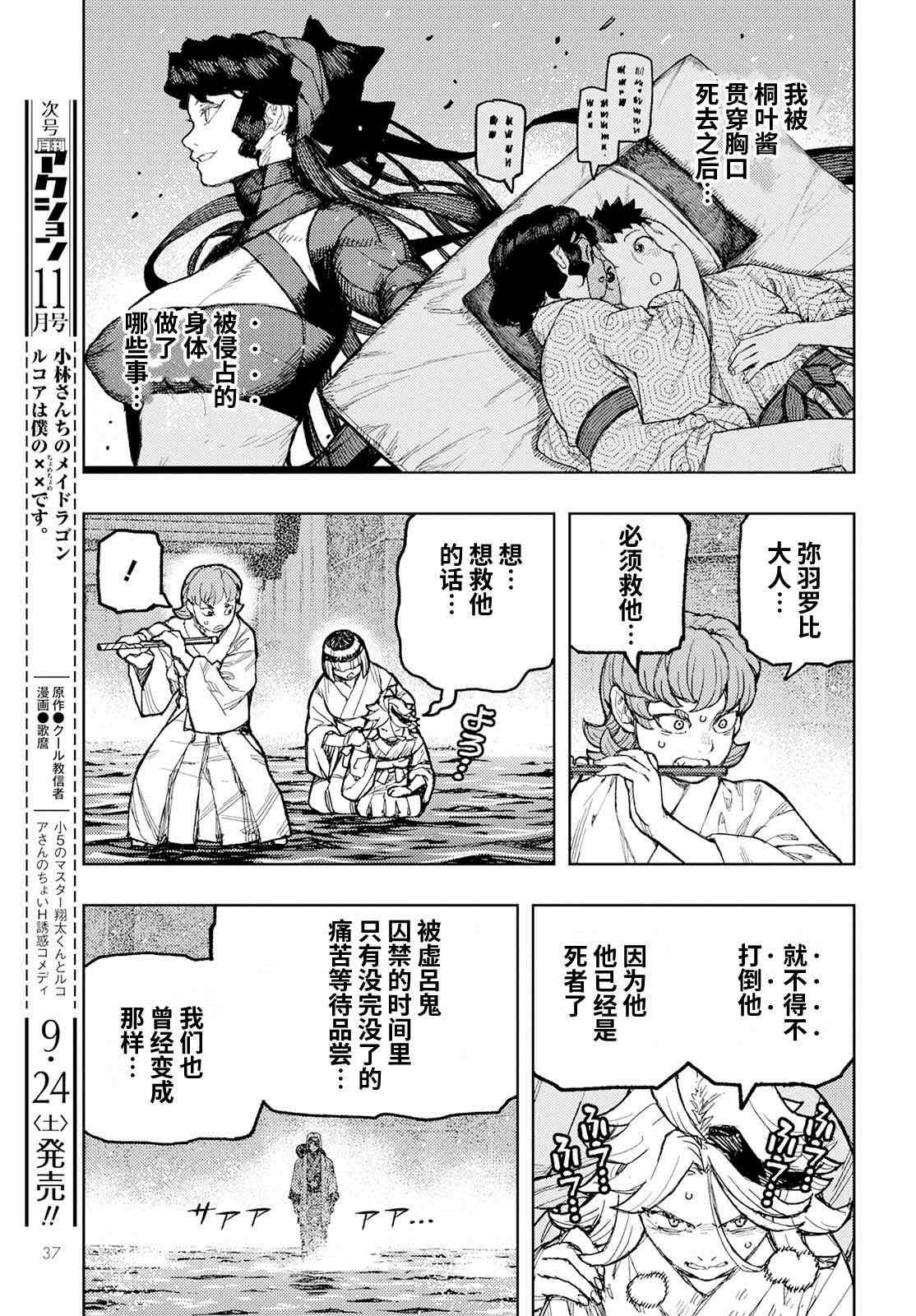第151话 菊理媛神