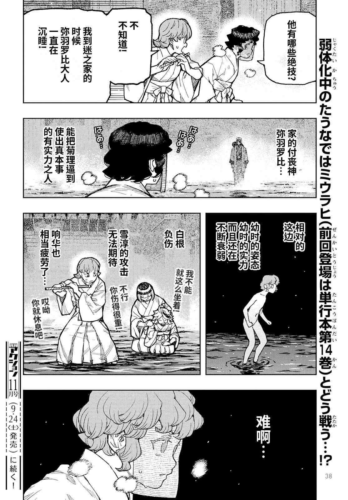 第151话 菊理媛神